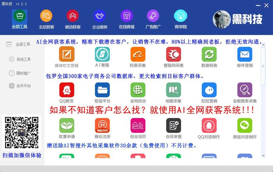 AI全网获客系统下载版 AI全网获客系统下载版
