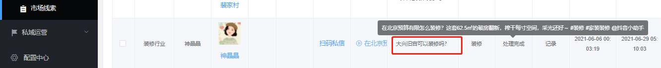 短视频获客系统数据8
