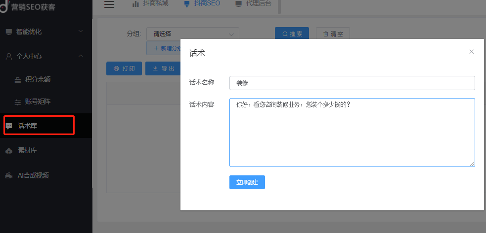 短视频获客系统数据私信